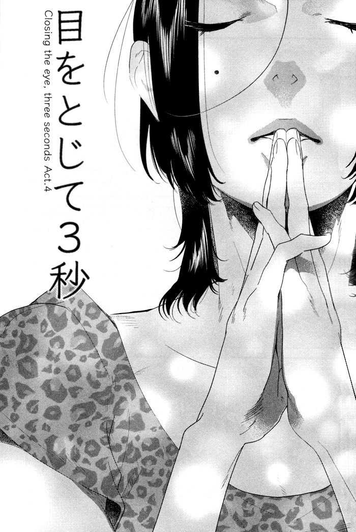 Me o Tojite 3-Byou Chapter 4 page 1 - Chapter 4