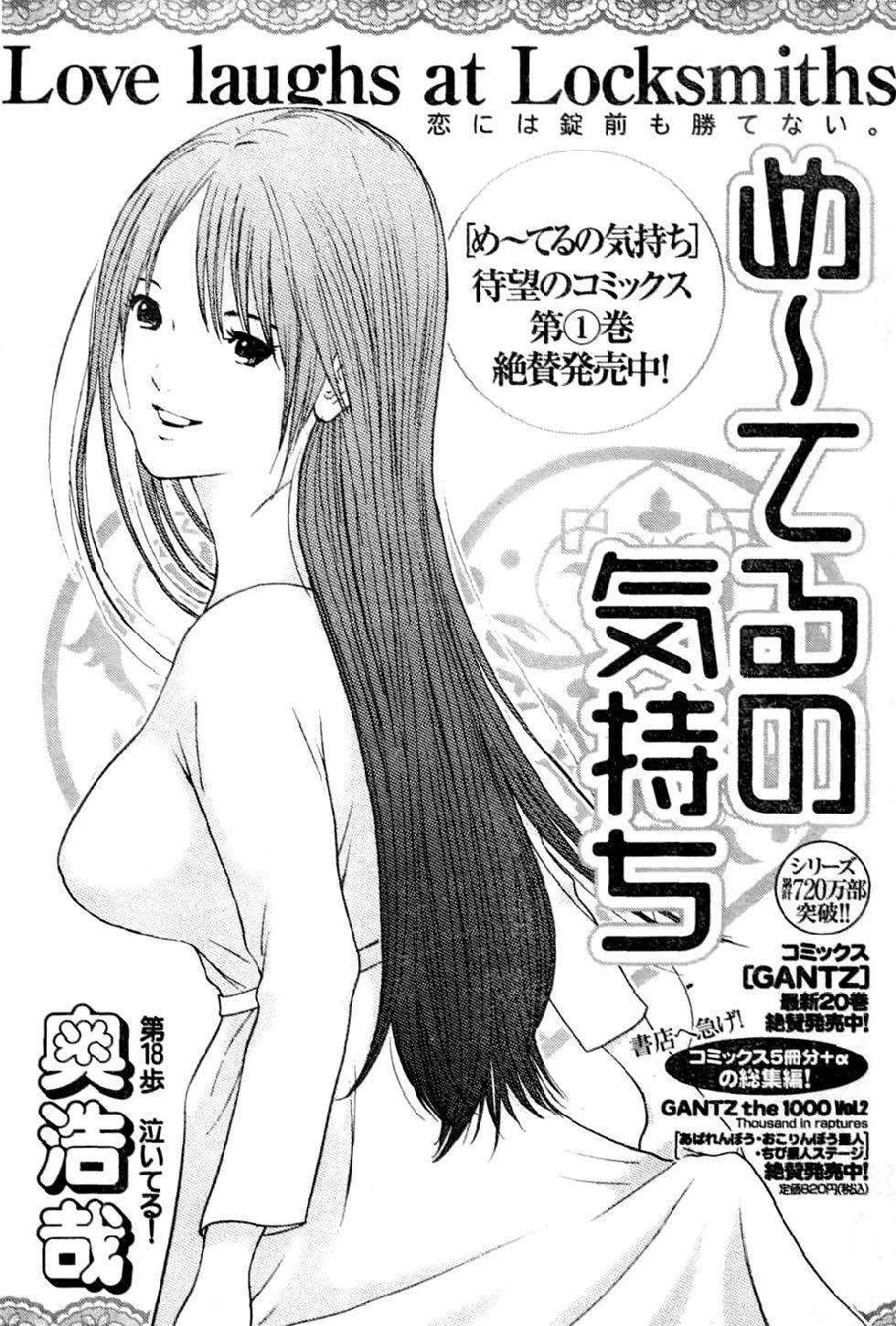 Me-Teru no Kimochi Chapter 18 page 2 - Chapter 18