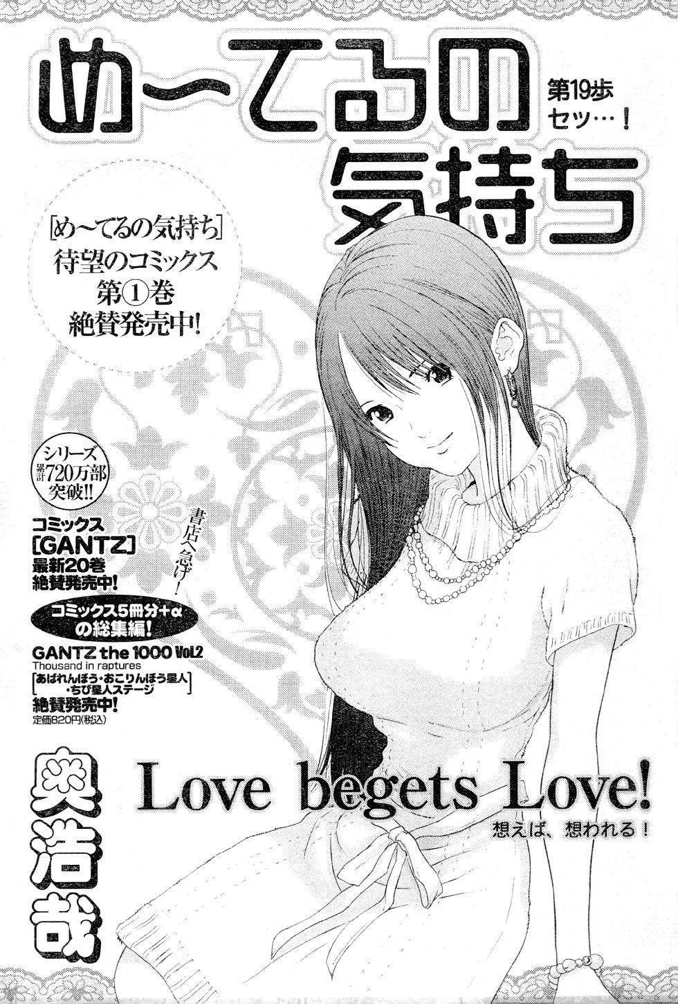 Me-Teru no Kimochi Chapter 19 page 1 - Chapter 19