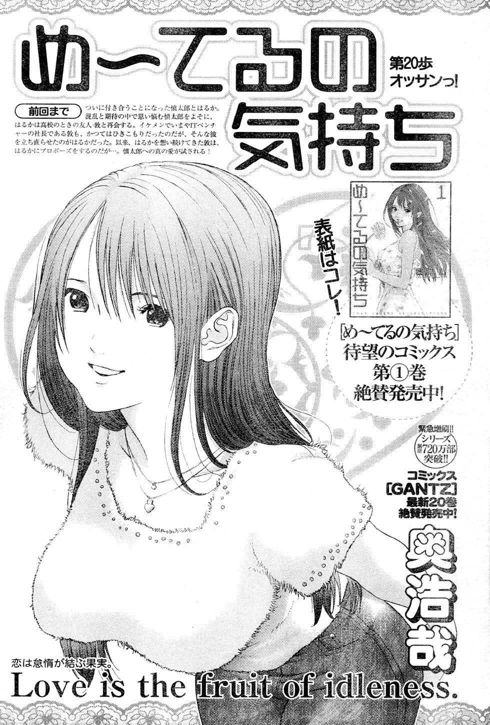 Me-Teru no Kimochi Chapter 20 page 2 - Chapter 20