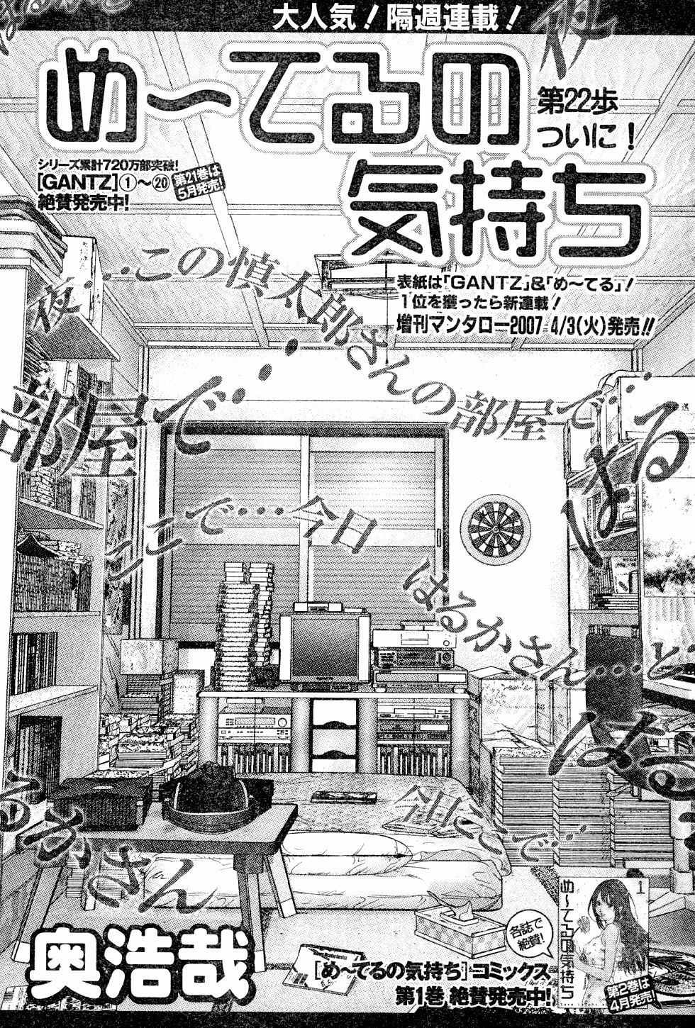 Me-Teru no Kimochi Chapter 22 page 2 - Chapter 22