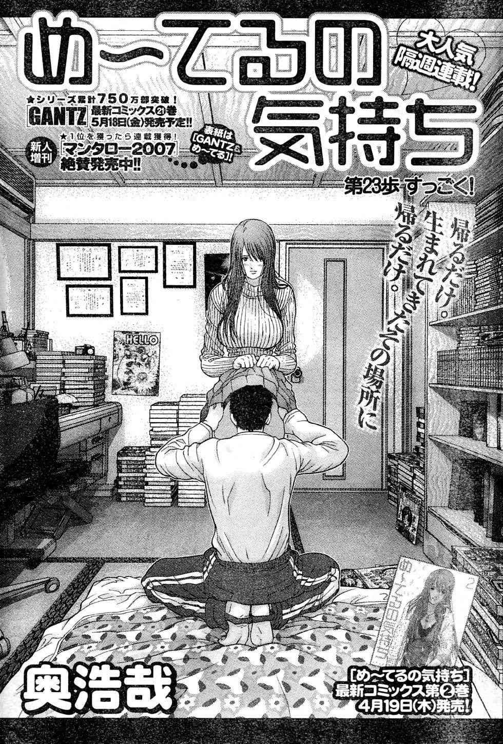Me-Teru no Kimochi Chapter 23 page 2 - Chapter 23