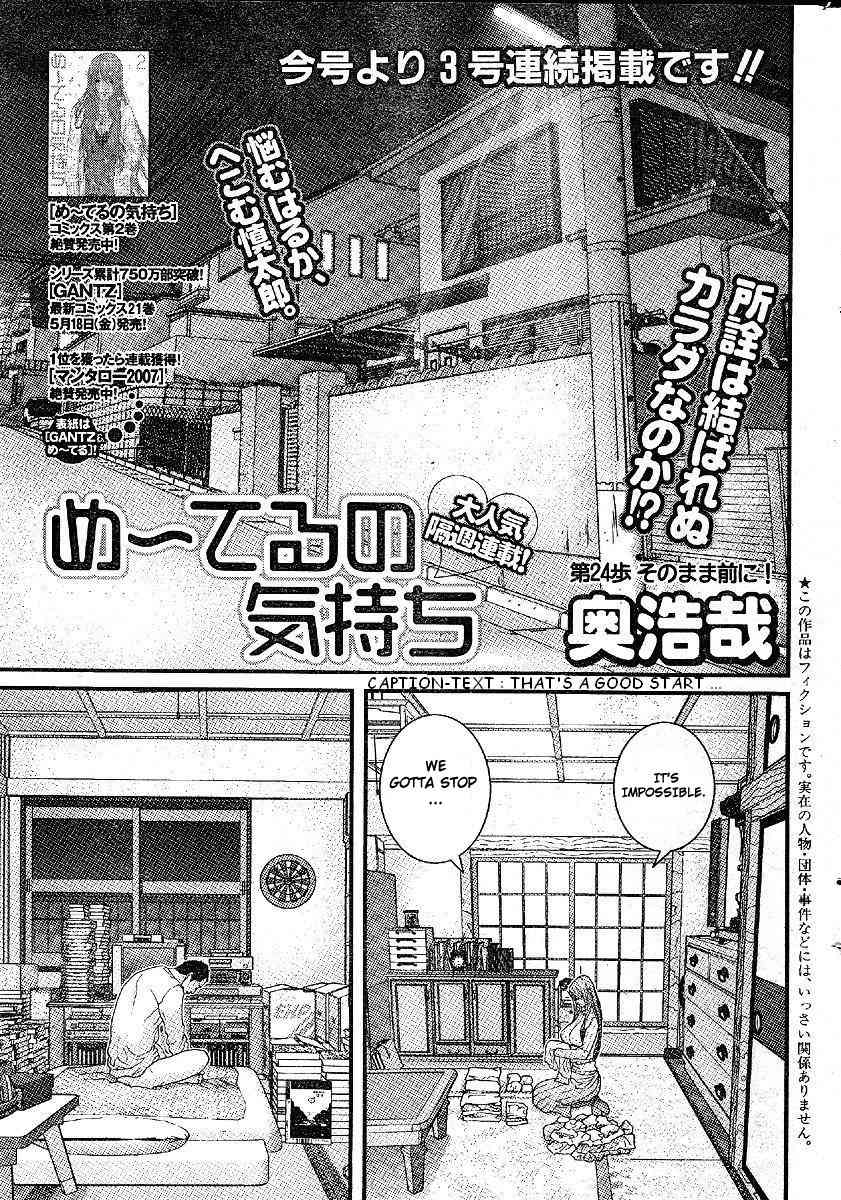 Me-Teru no Kimochi Chapter 24 page 2 - Chapter 24