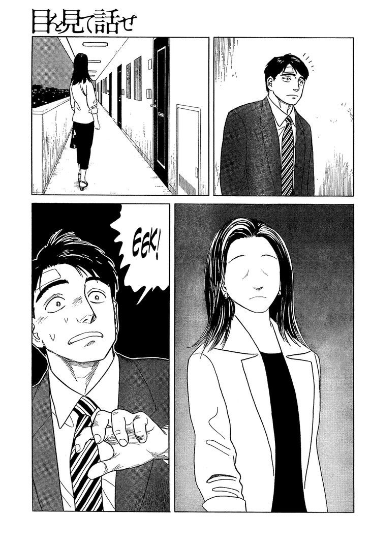 Me wo Mite Hanase Chapter 0 page 17 - Chapter 0