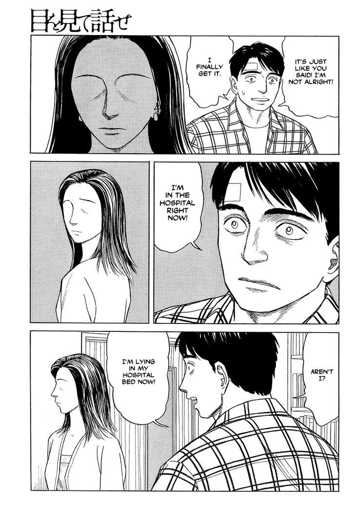 Me wo Mite Hanase Chapter 0 page 32 - Chapter 0