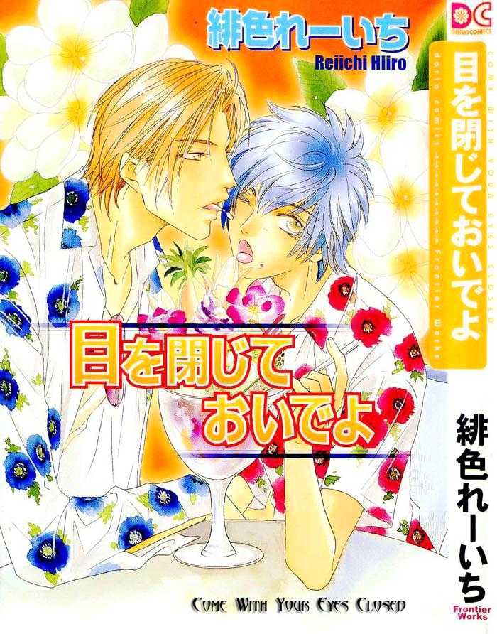 Me wo Tojite Oide yo Chapter 1 page 6 - Chapter 1 : Come With Your Eyes Closed ~ Travel 1