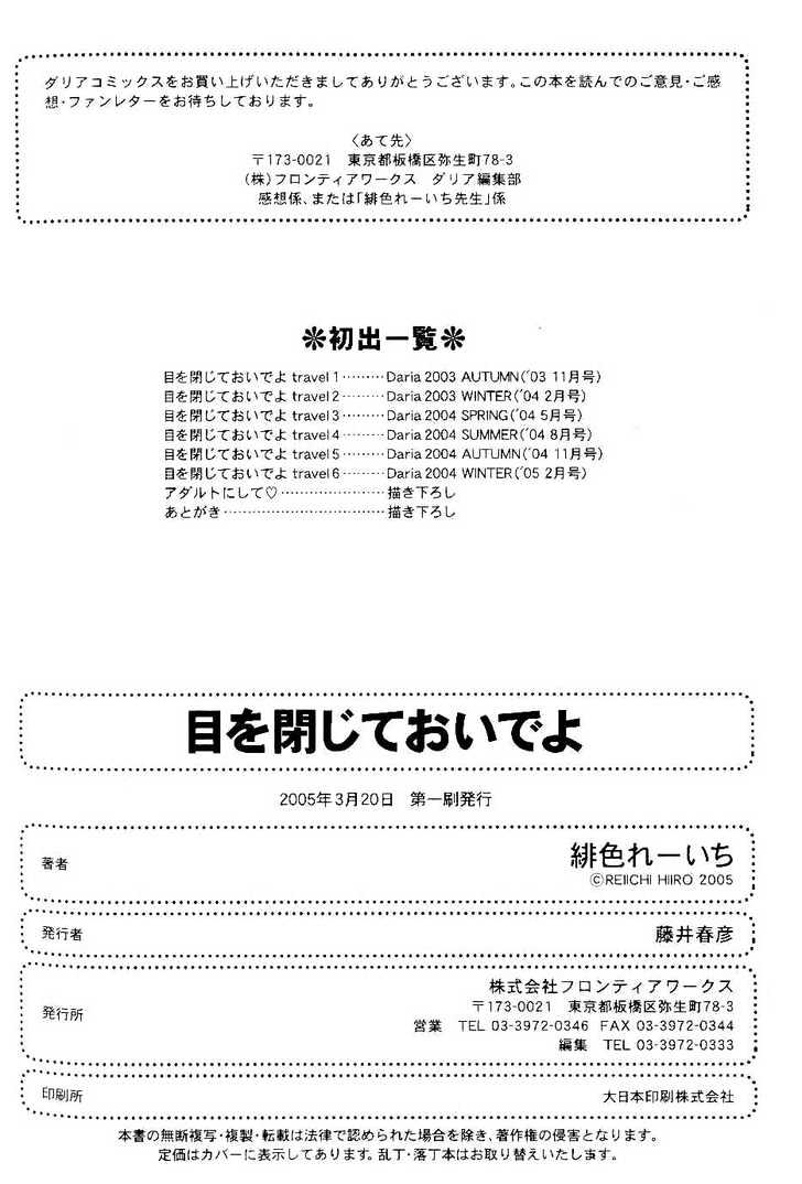 Me wo Tojite Oide yo Chapter 6 page 51 - Chapter 6 : Come With Your Eyes Closed ~ Travel 6 & Extra ~ Adult Like [End]