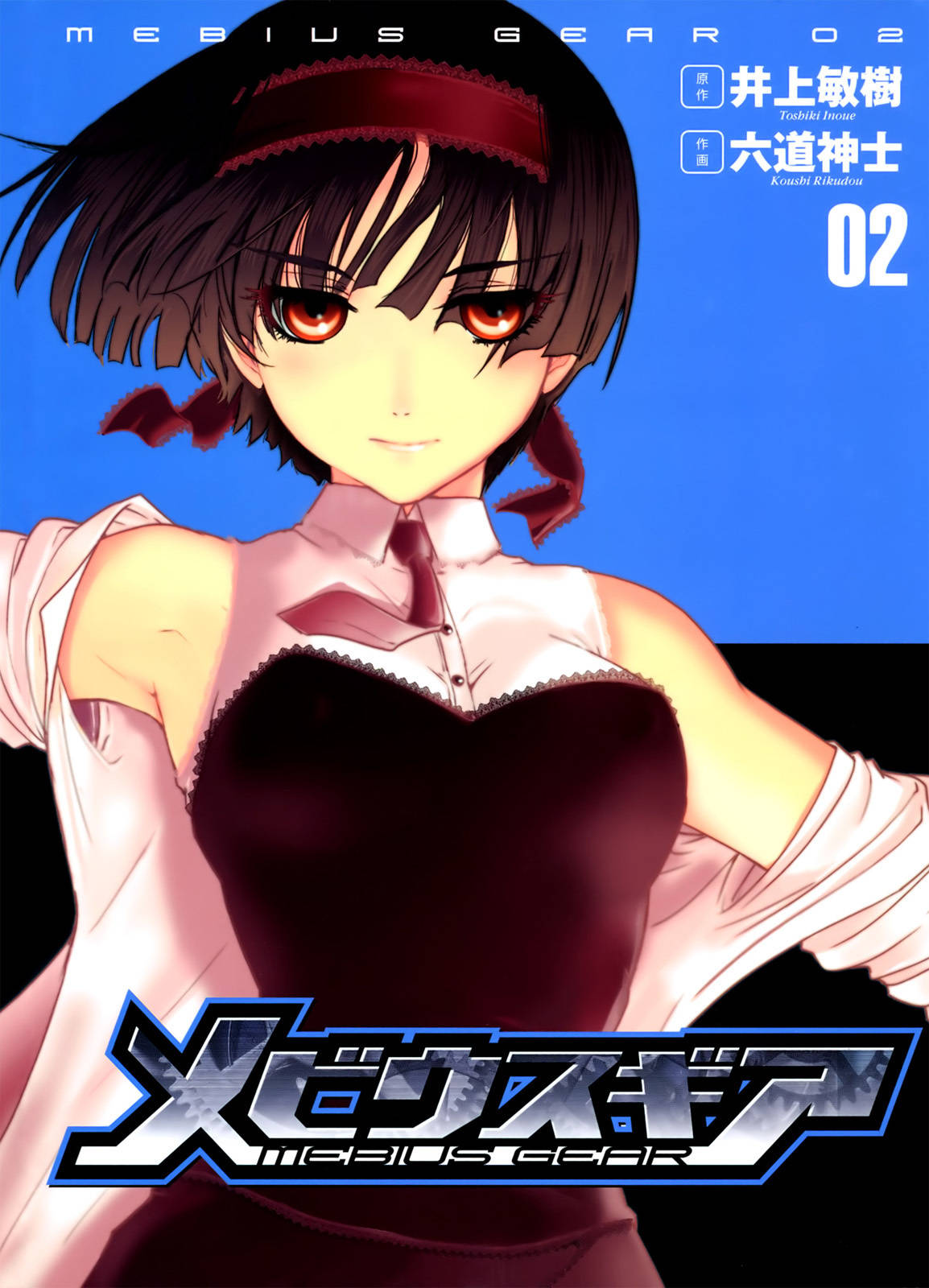 Mebius Gear Chapter 6 page 1 - Chapter 6: The Unseen Truth