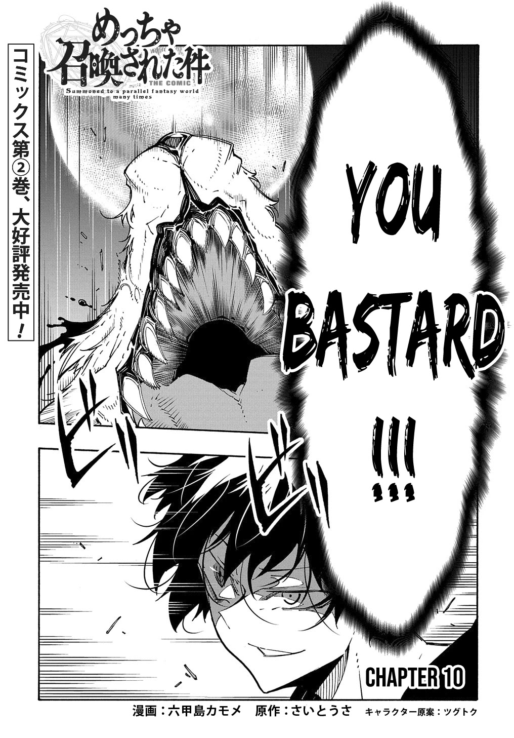 Meccha Shoukan Sareta Ken Chapter 10 page 2 - Chapter 10
