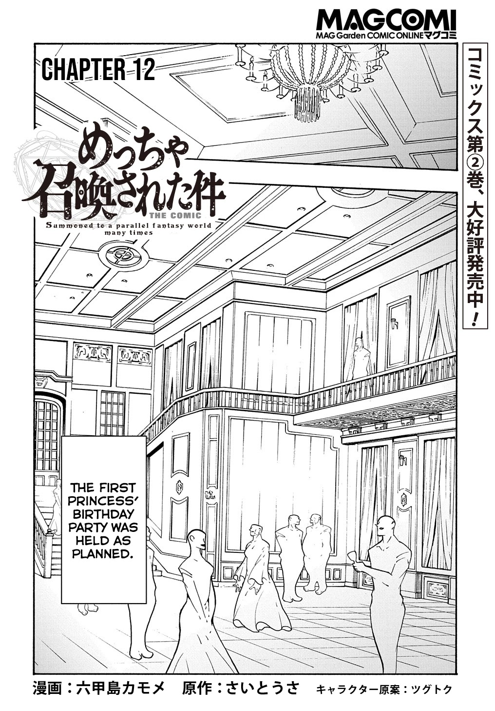 Meccha Shoukan Sareta Ken Chapter 12 page 3 - Chapter 12