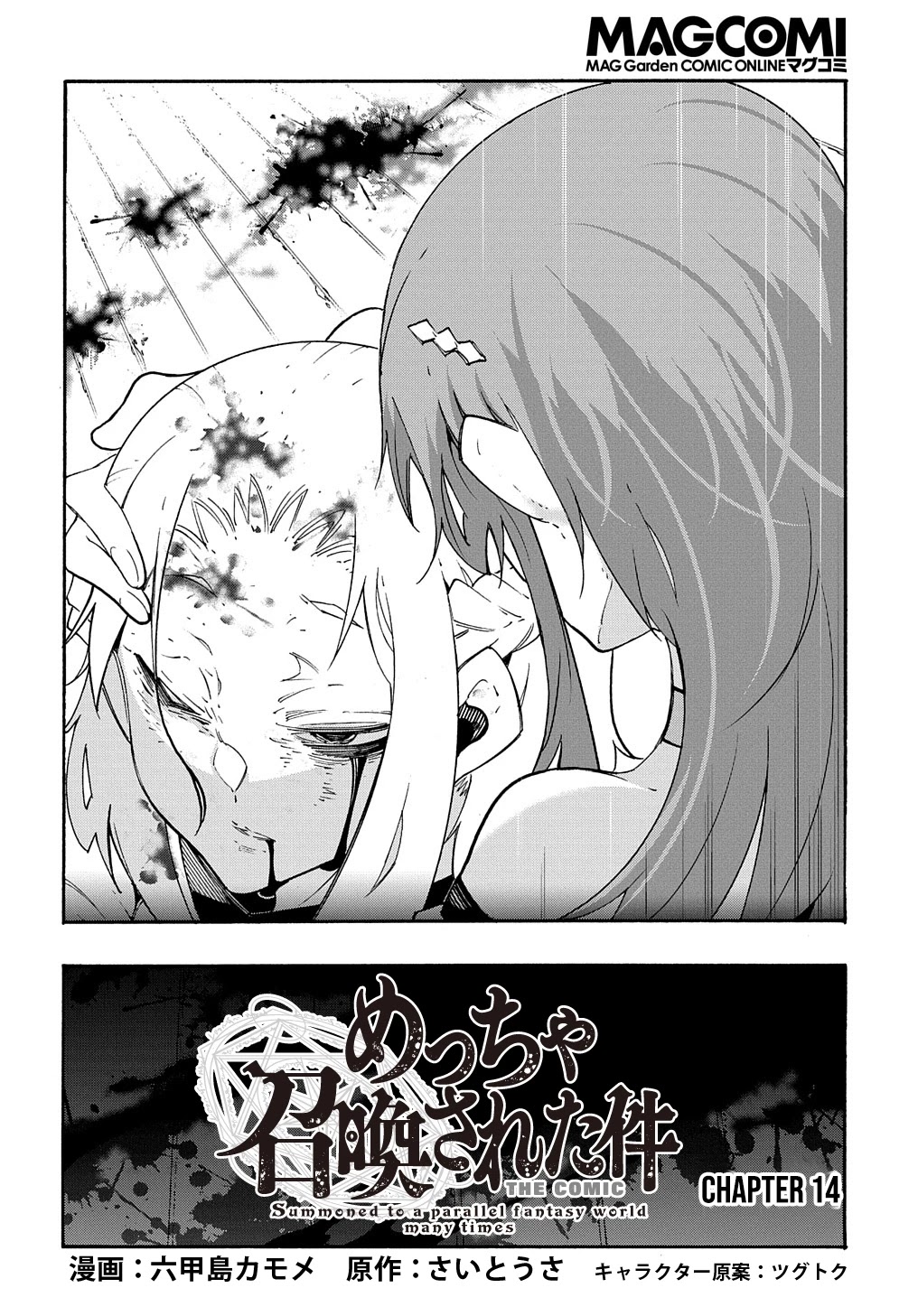 Meccha Shoukan Sareta Ken Chapter 14.1 page 3 - Chapter 14.1