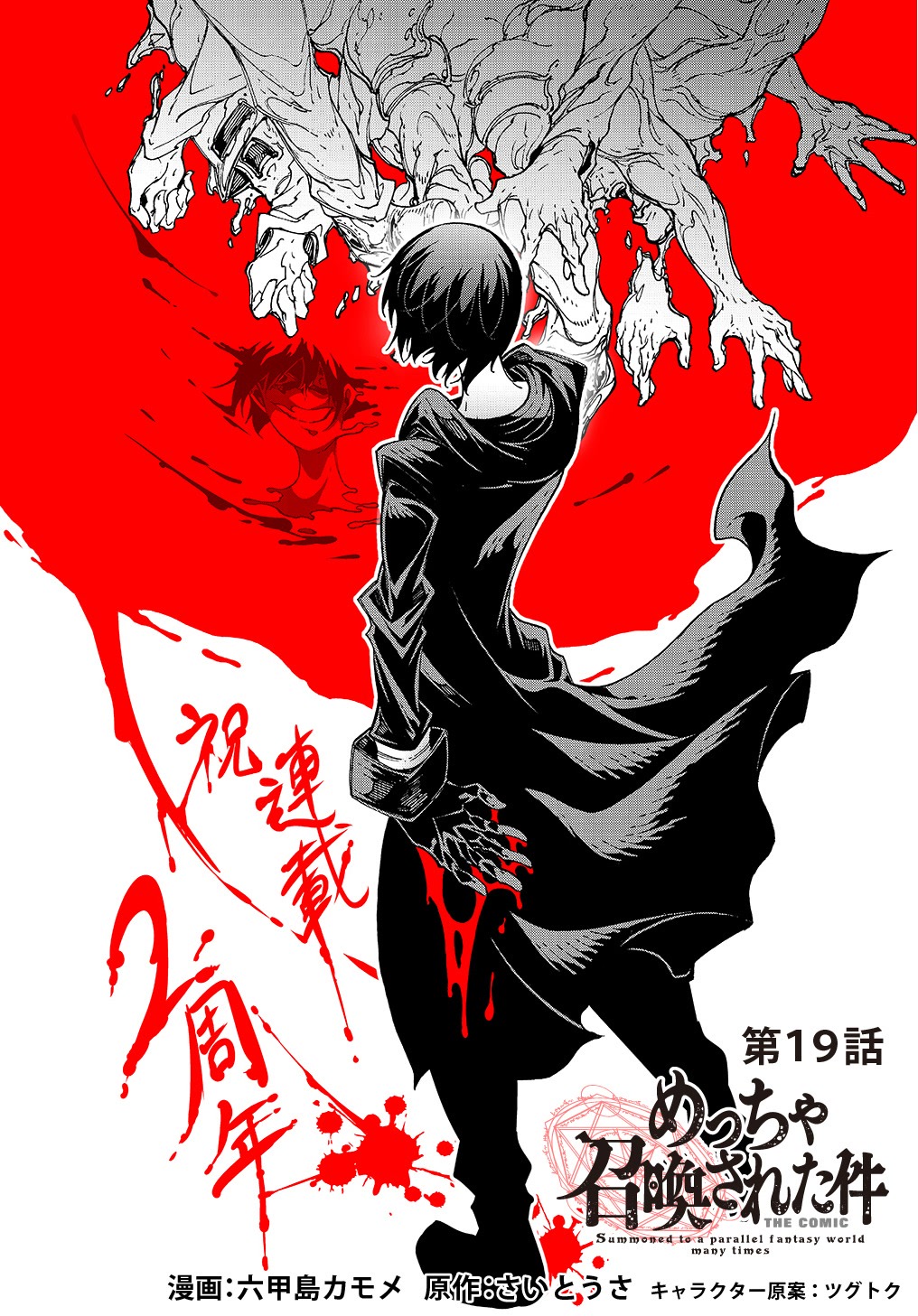 Meccha Shoukan Sareta Ken Chapter 19 page 4 - Chapter 19