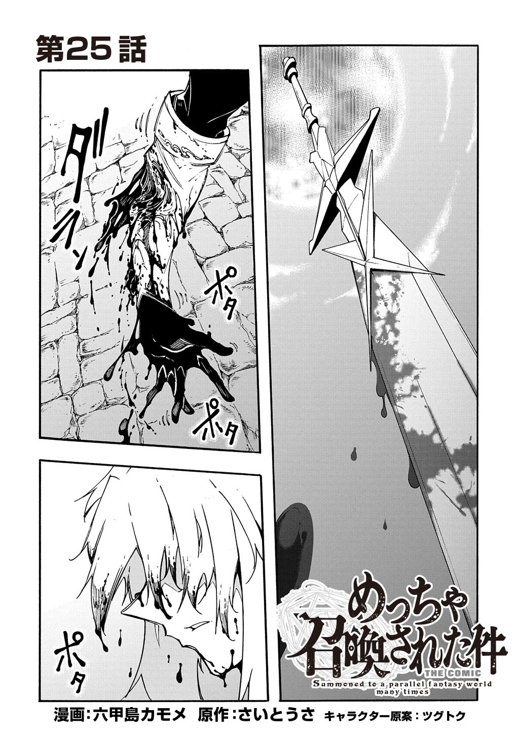 Meccha Shoukan Sareta Ken Chapter 25 page 2 - Chapter 25