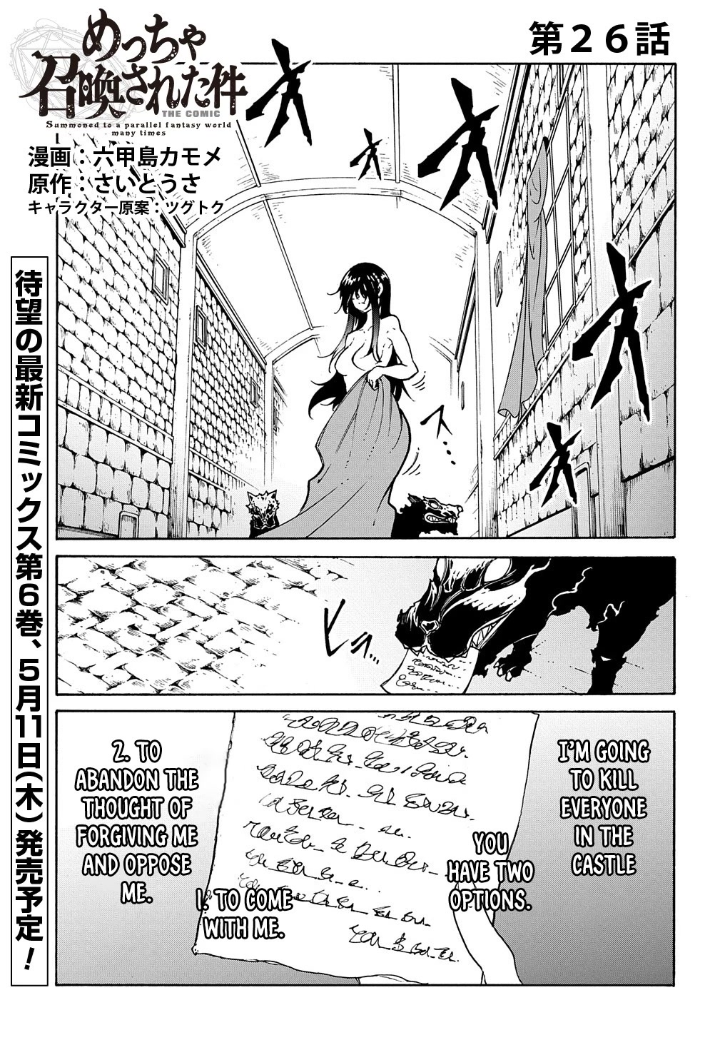 Meccha Shoukan Sareta Ken Chapter 26 page 2 - Chapter 26