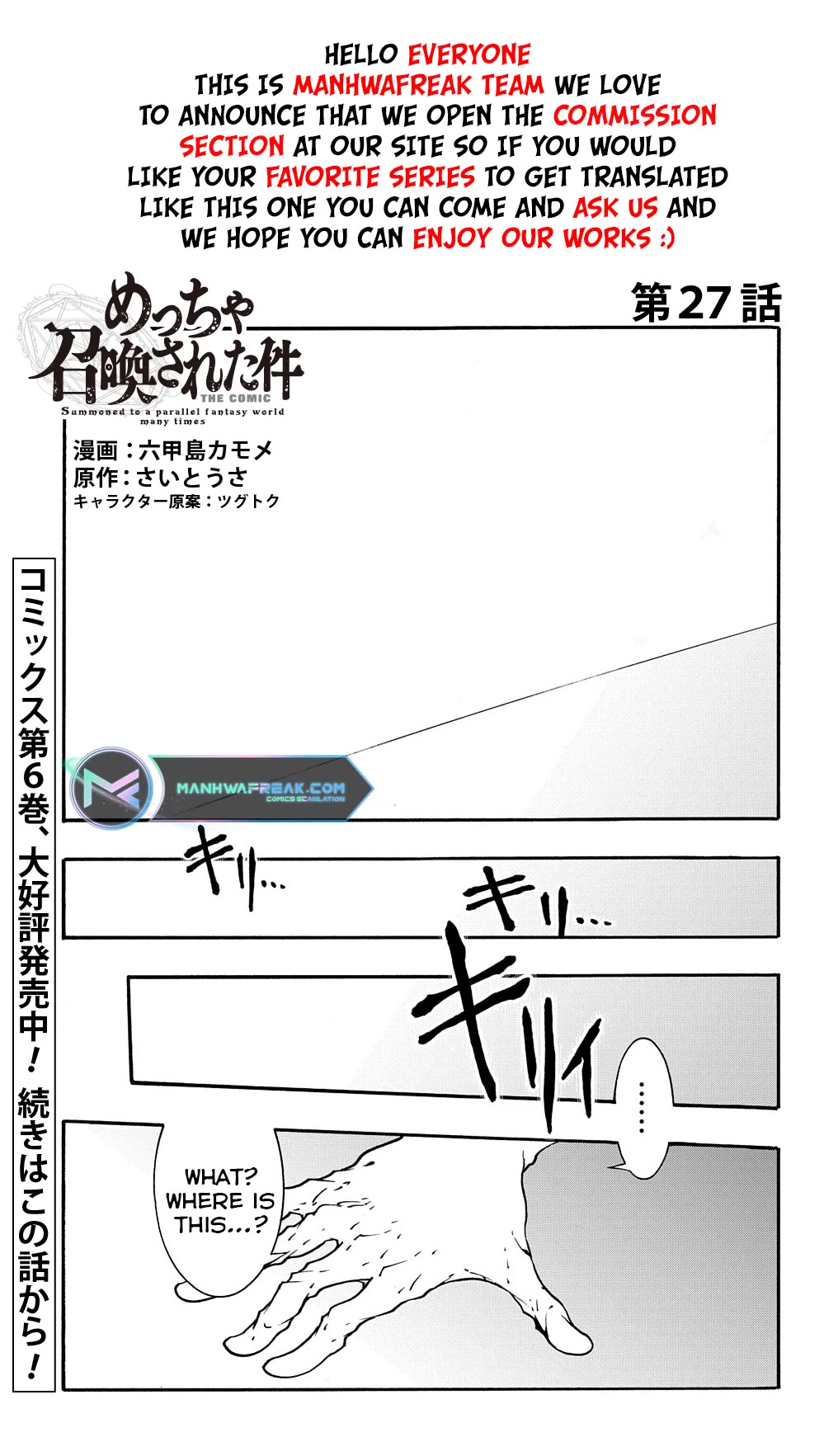 Meccha Shoukan Sareta Ken Chapter 27 page 1 - Chapter 27