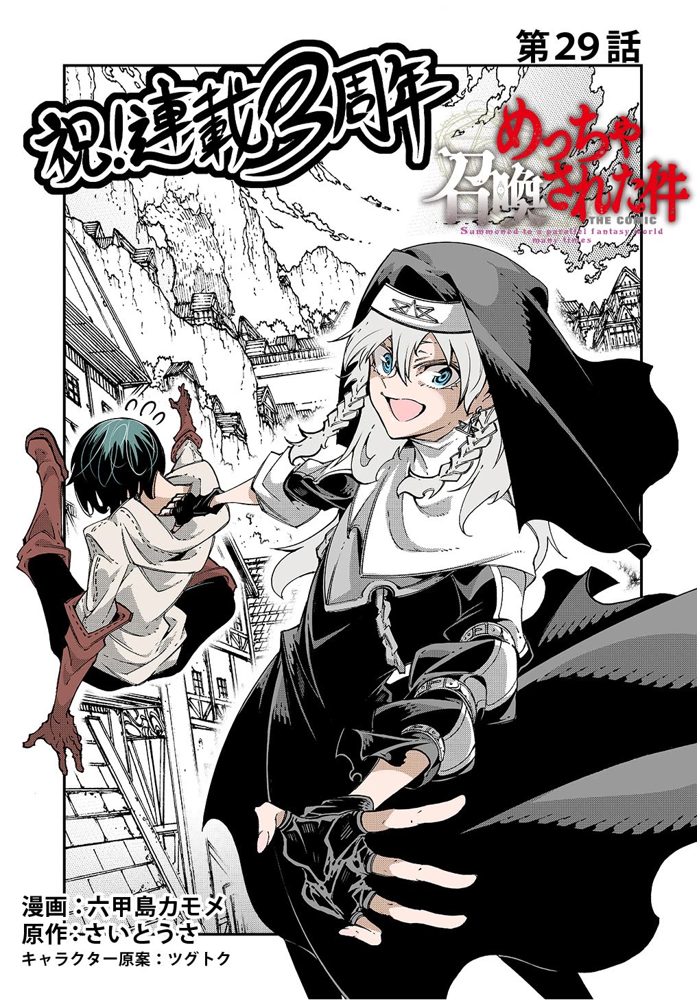 Meccha Shoukan Sareta Ken Chapter 29 page 3 - Chapter 29