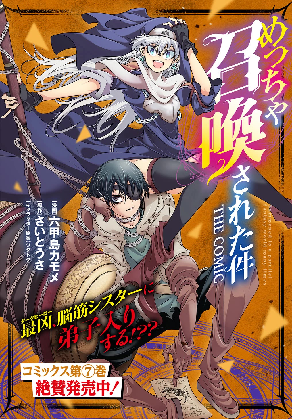 Meccha Shoukan Sareta Ken Chapter 35 page 1 - Chapter 35