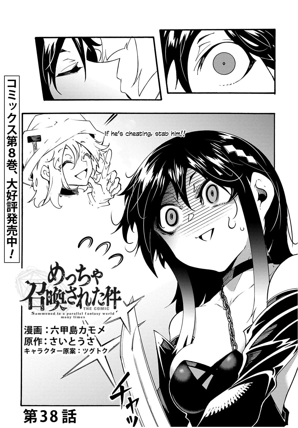 Meccha Shoukan Sareta Ken Chapter 38 page 2 - Chapter 38