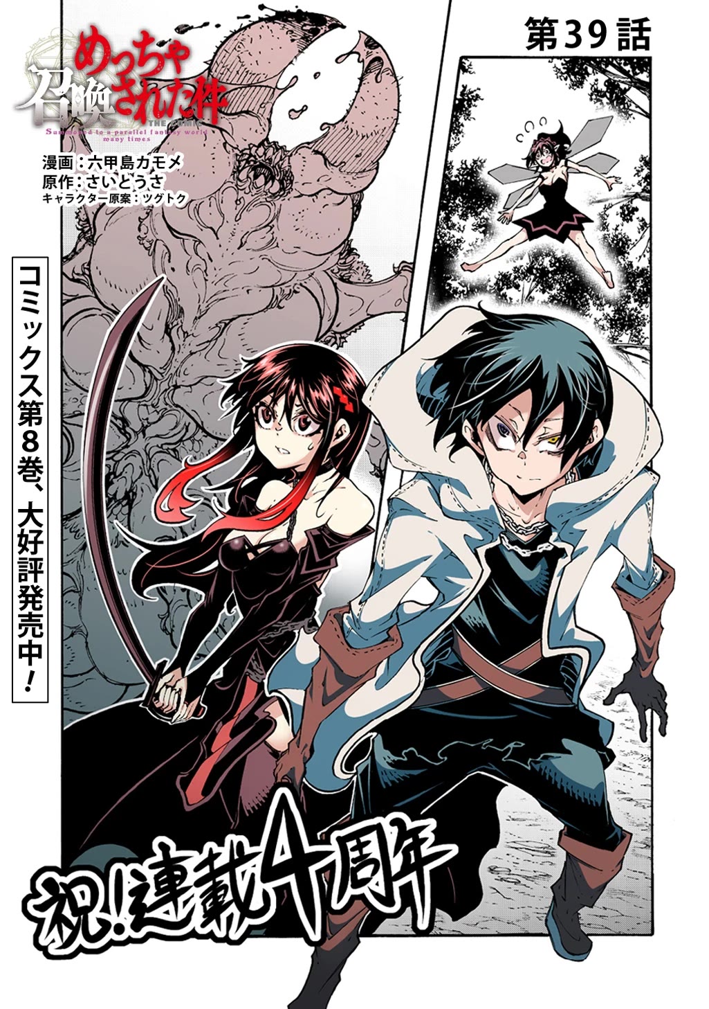 Meccha Shoukan Sareta Ken Chapter 39 page 1 - Chapter 39