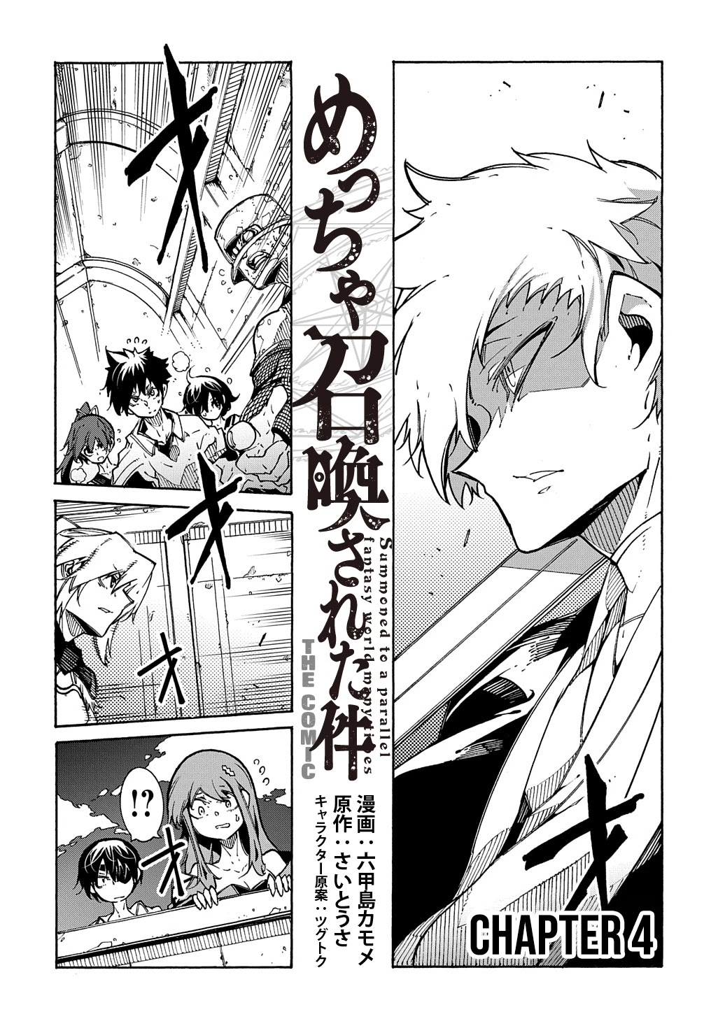 Meccha Shoukan Sareta Ken Chapter 4 page 4 - Chapter 4