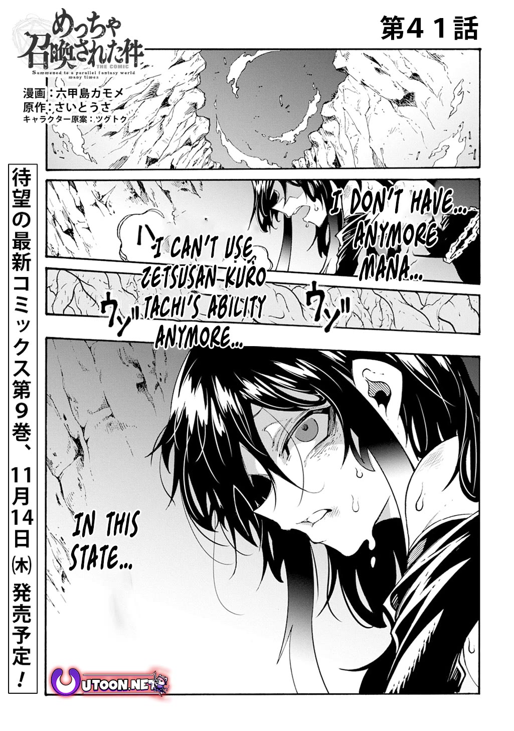 Meccha Shoukan Sareta Ken Chapter 41 page 1 - Chapter 41
