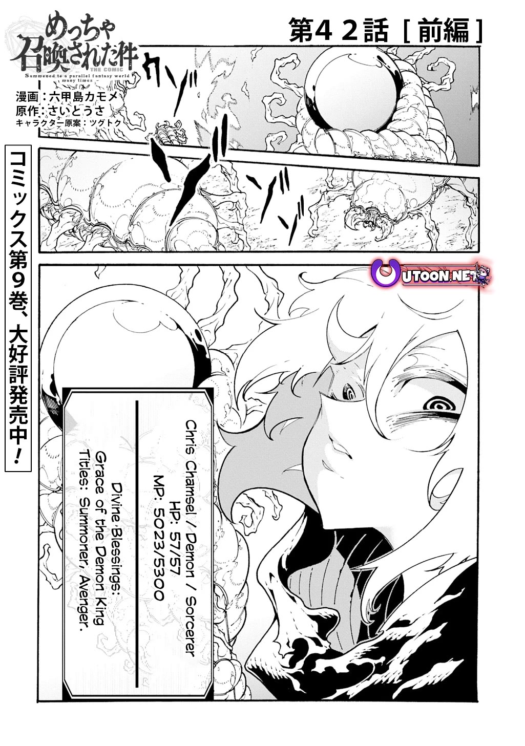 Meccha Shoukan Sareta Ken Chapter 42 page 1 - Chapter 42