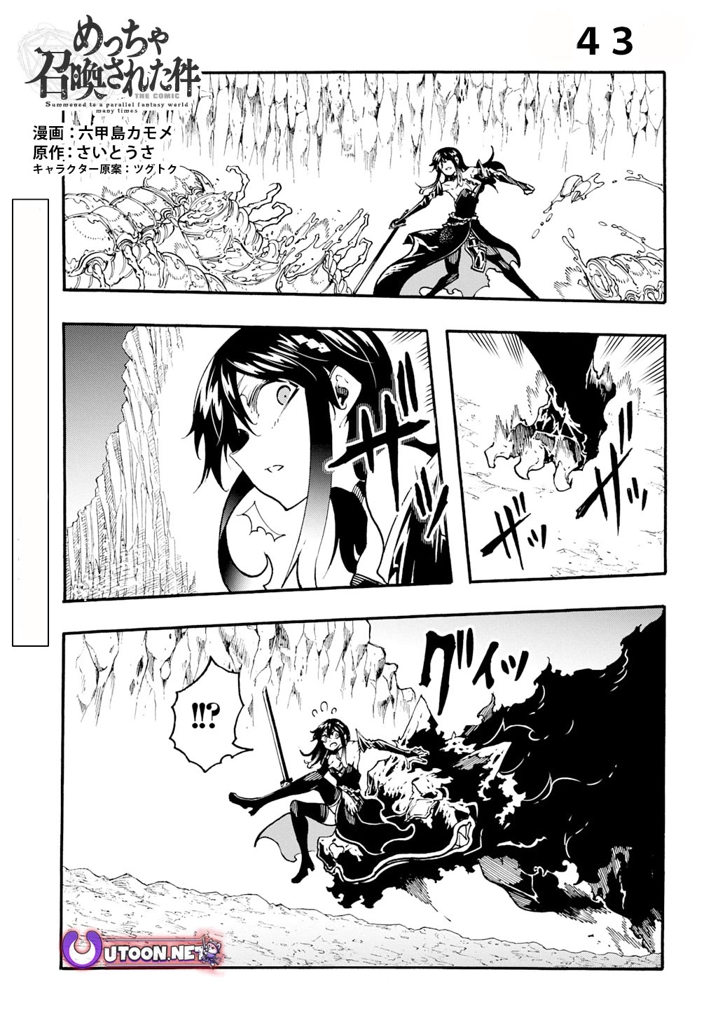 Meccha Shoukan Sareta Ken Chapter 43 page 1 - Chapter 43