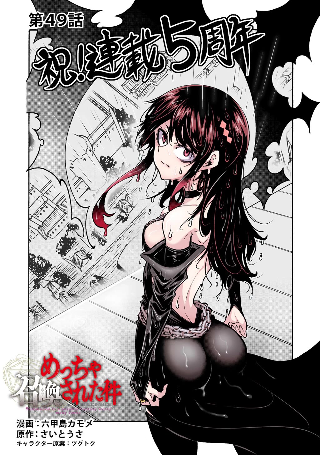 Meccha Shoukan Sareta Ken Chapter 49 page 3 - Chapter 49