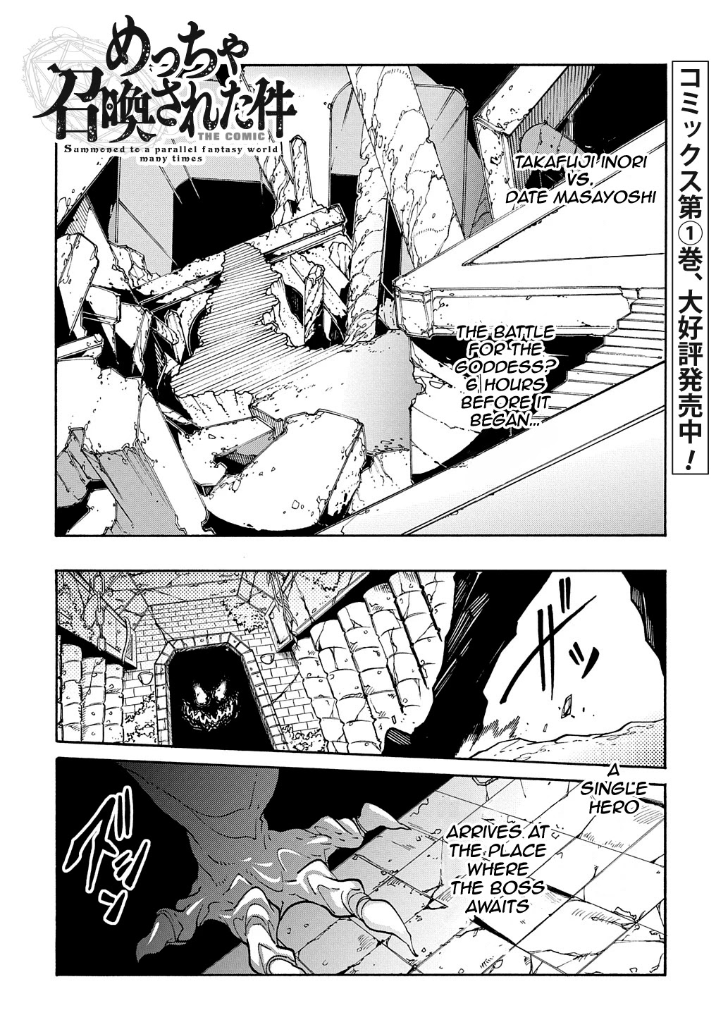 Meccha Shoukan Sareta Ken Chapter 6 page 2 - Chapter 6