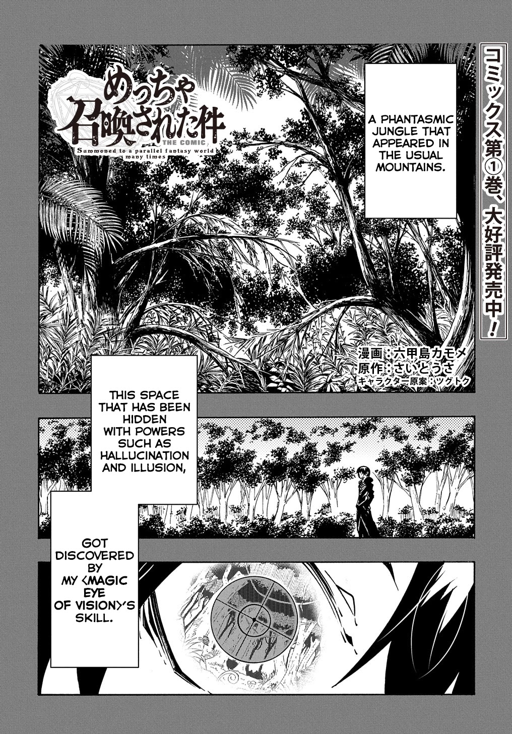 Meccha Shoukan Sareta Ken Chapter 8 page 2 - Chapter 8