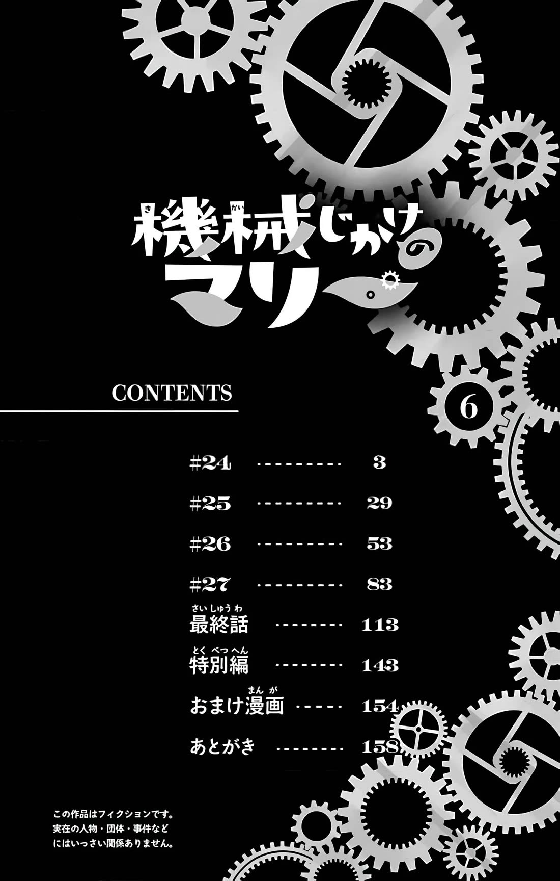 Mechanical Marie Chapter 24 page 3 - Chapter 24