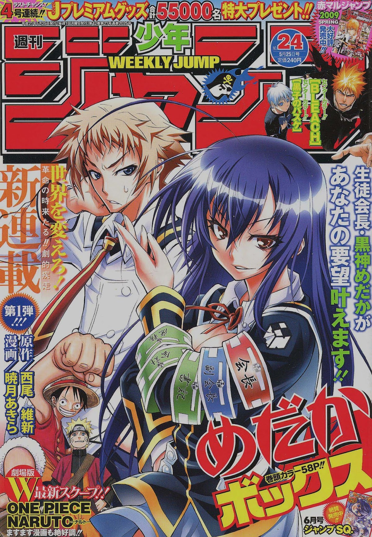 Medaka Box Chapter 1 page 1 - Chapter 1 : The 1st Suggestion - The School Council in Action