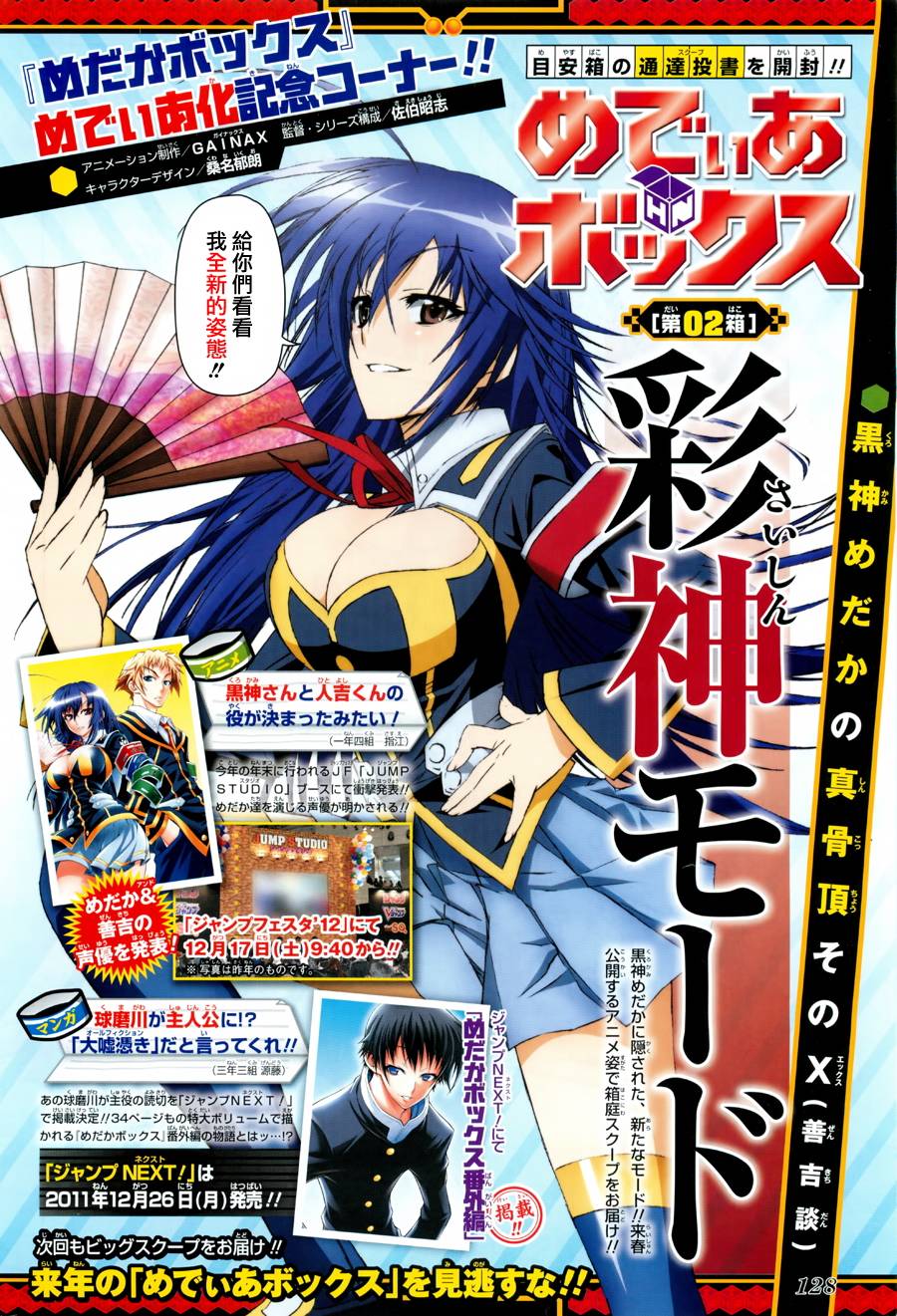 Medaka Box Chapter 126.2 page 2 - Chapter 126 v2 : The 126th Suggestion - What's Important to a Person's Heart Is