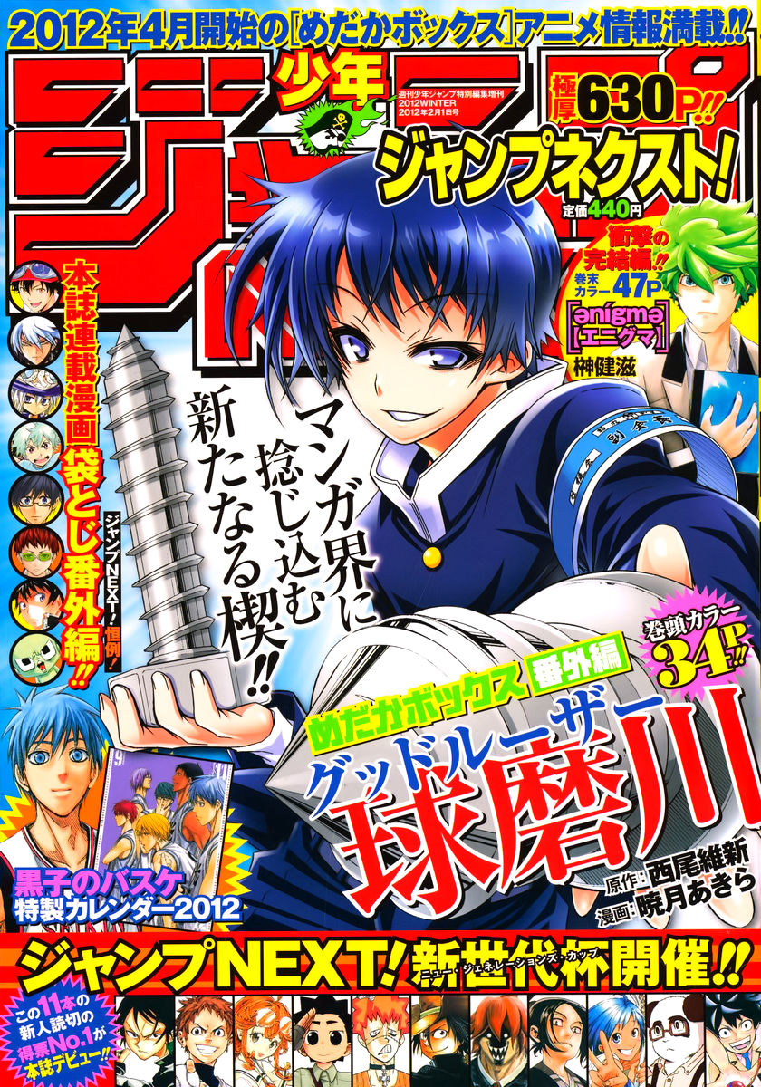 Medaka Box Chapter 128.5 page 3 - Chapter 128.5 : Good Loser Kumagawa(Fixed)