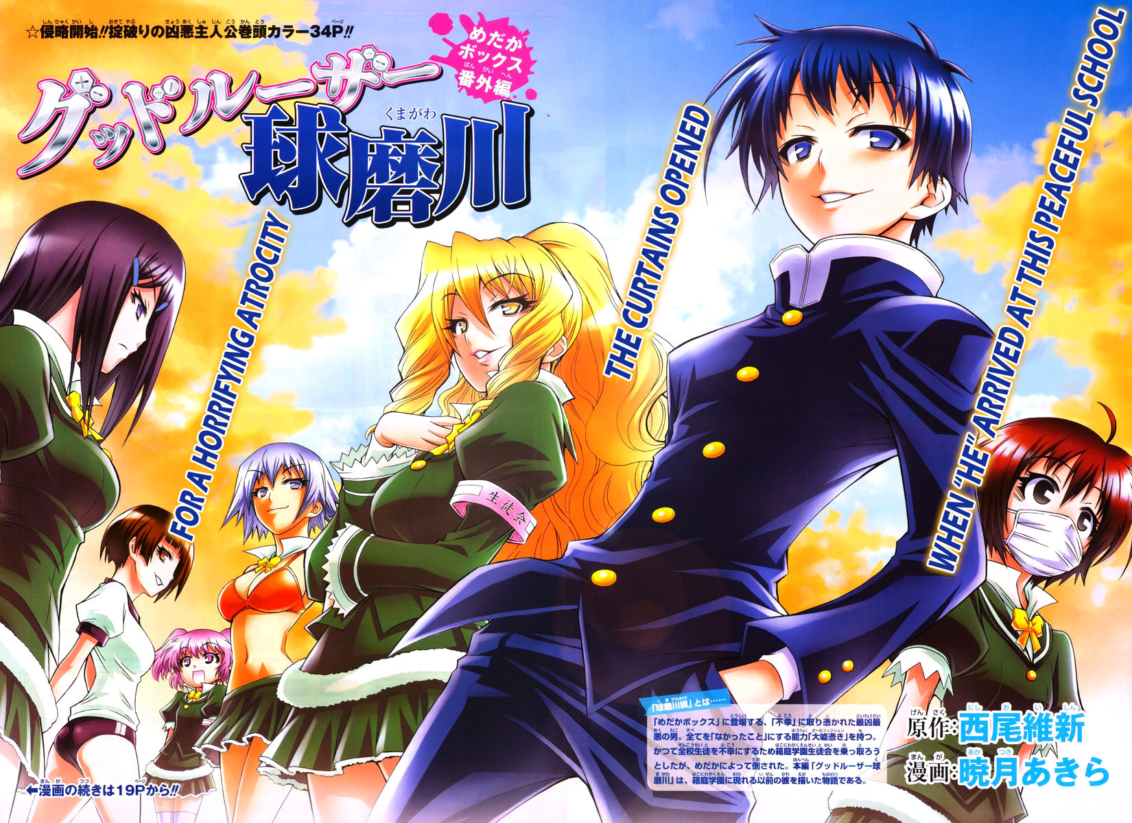 Medaka Box Chapter 128.5 page 5 - Chapter 128.5 : Good Loser Kumagawa(Fixed)