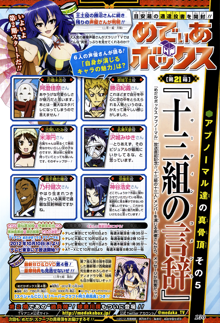 Medaka Box Chapter 165 page 5 - Chapter 165 : The 165th Suggestion - The Thirteen Party