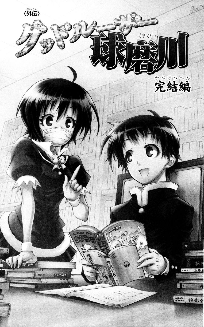 Medaka Box Chapter 192.5 page 1 - Chapter 192.5 : Good Loser Kumagawa Chapter 1