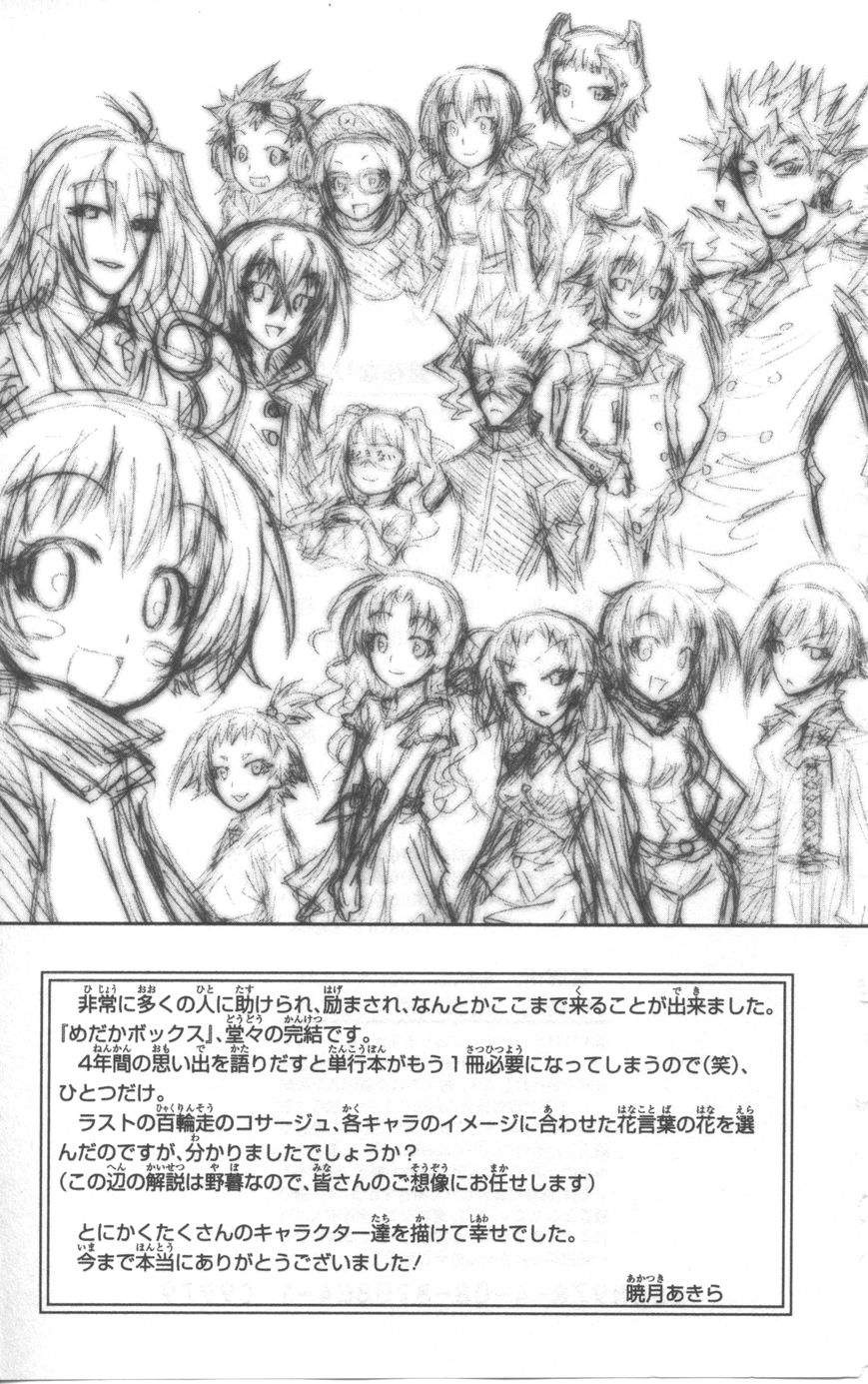 Medaka Box Chapter 192.6 page 3 - Chapter 192.6 : Good Loser Kumagawa Chapter 2 (END)