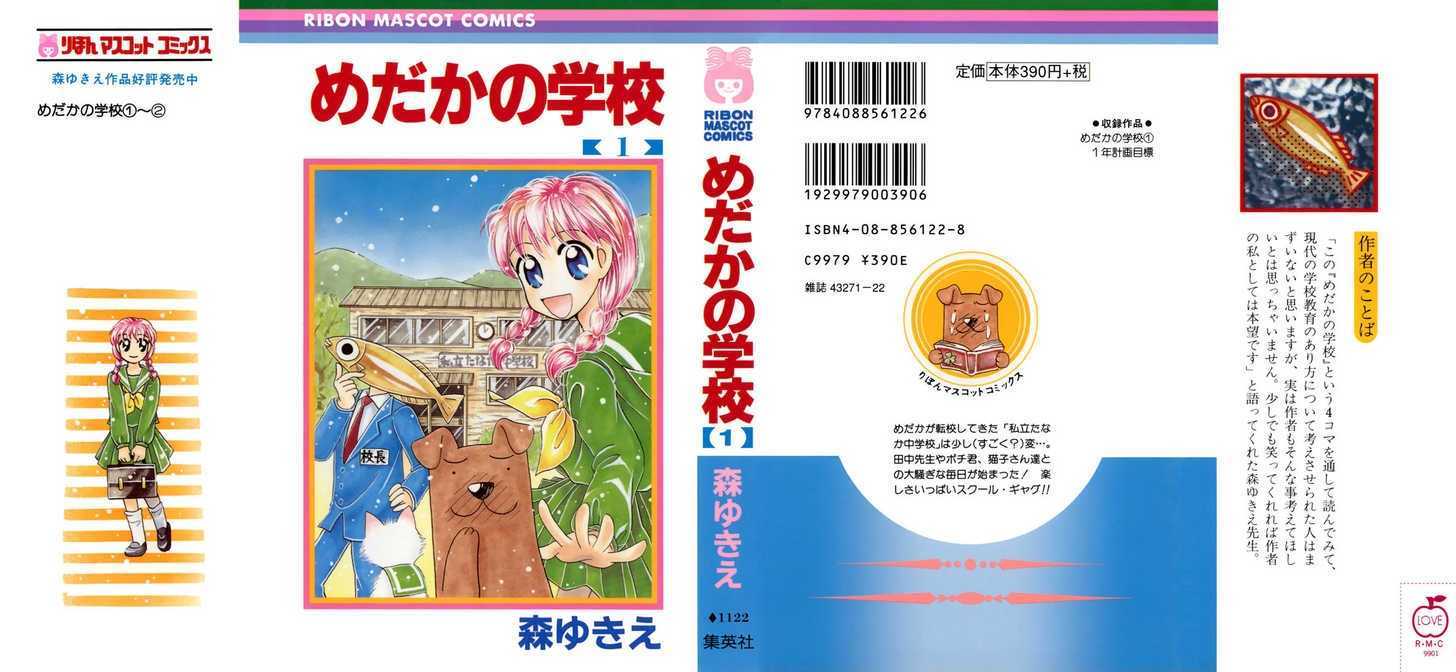 Medaka no Gakkou Chapter 1 page 1 - Chapter 1