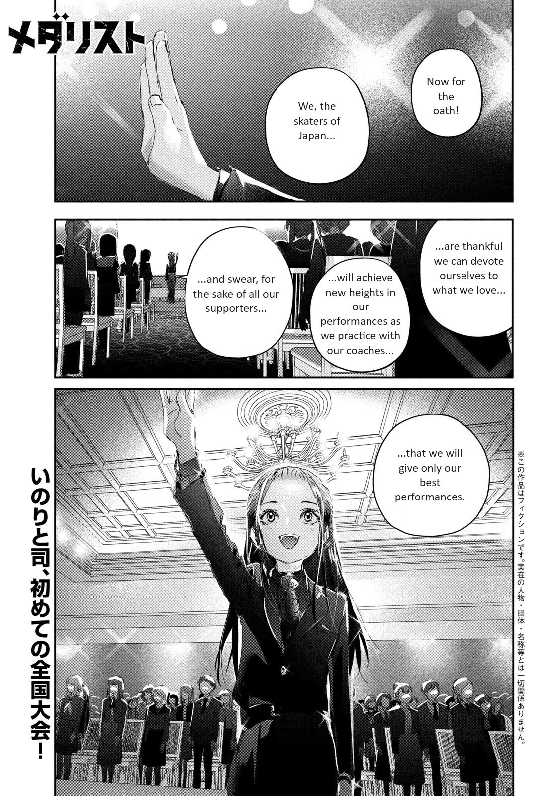 Medalist manga, chapter 29, page 2 of 29