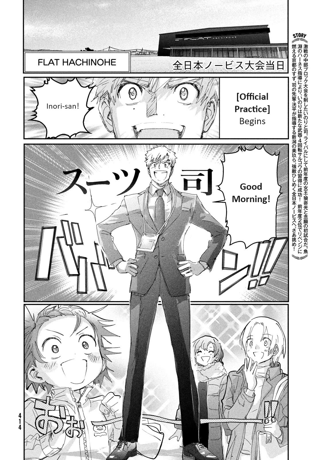 Medalist manga, chapter 29, page 5 of 29