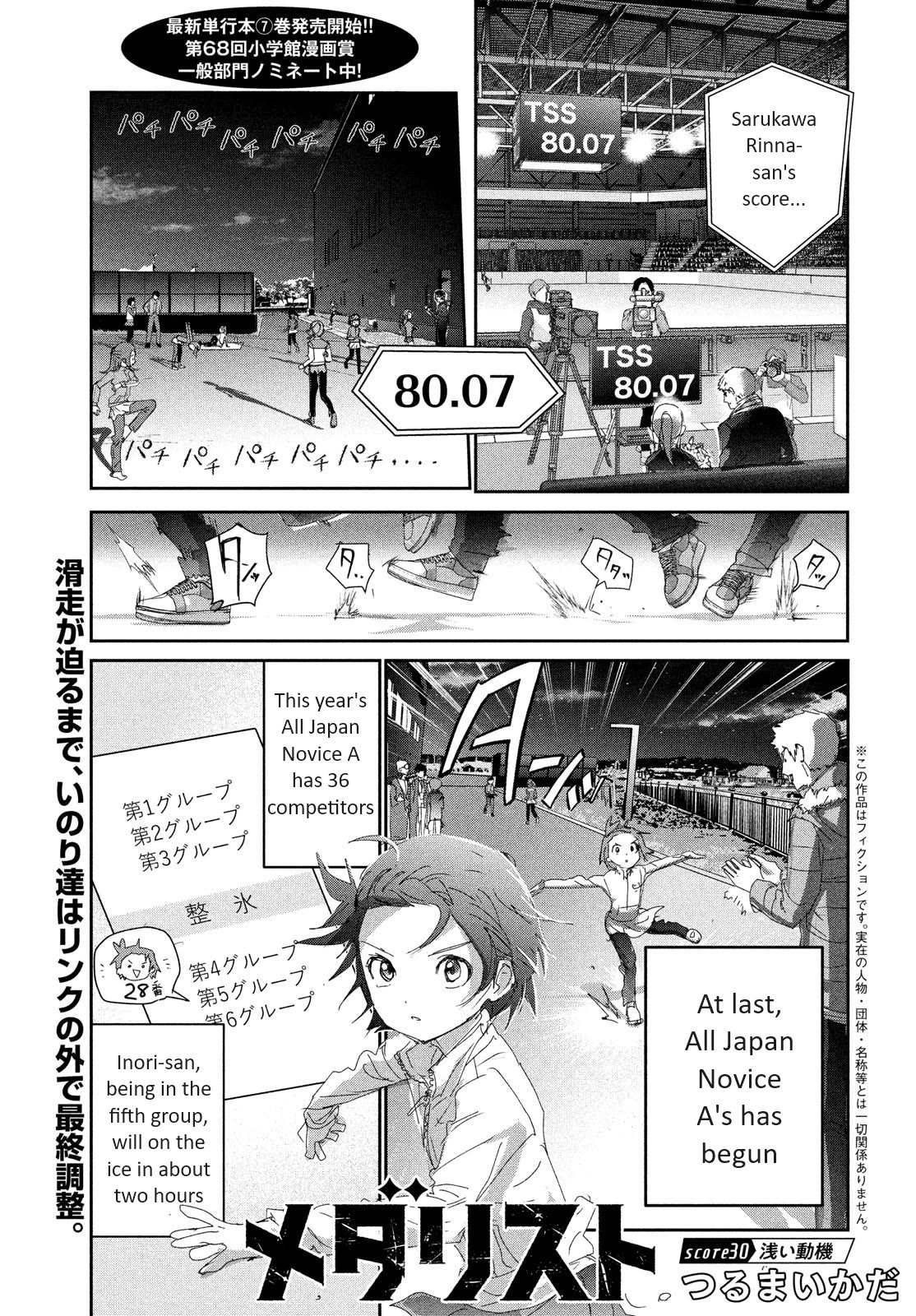 Medalist manga, chapter 30, page 1 of 44