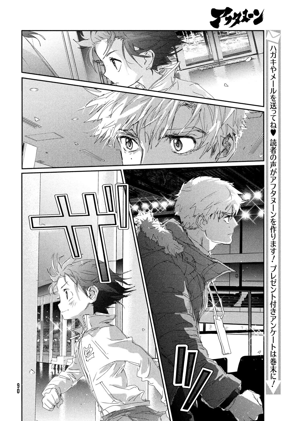 Medalist manga, chapter 30, page 8 of 44