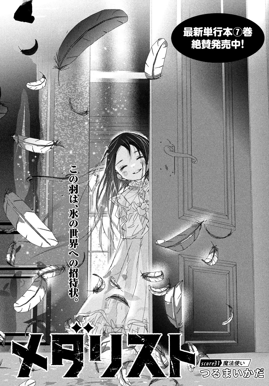 Medalist manga, chapter 31, page 1 of 42