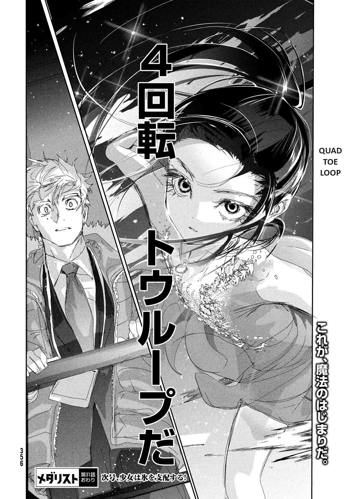 Medalist manga, chapter 31, page 40 of 42