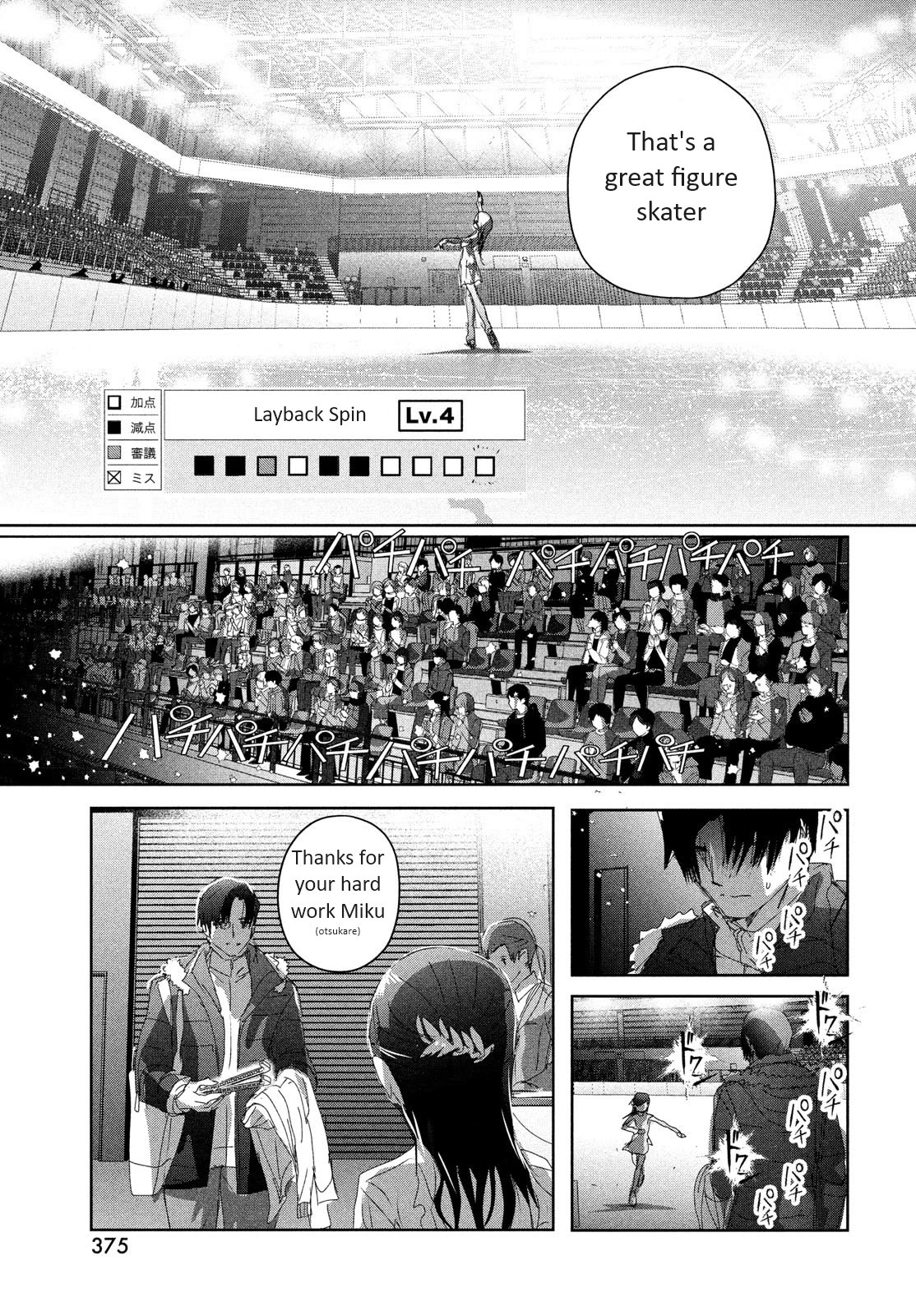 Medalist manga, chapter 33, page 17 of 40