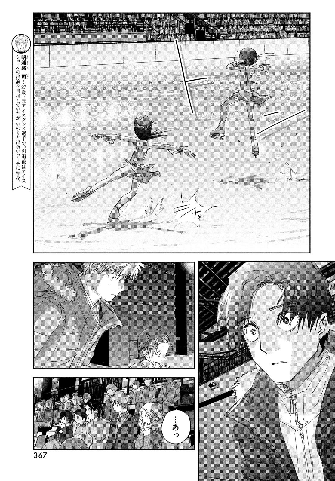 Medalist manga, chapter 33, page 9 of 40