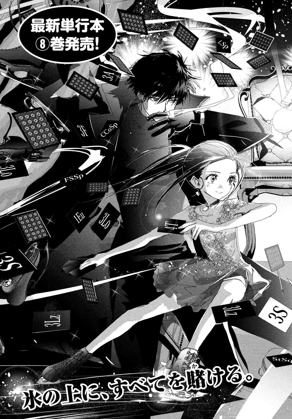 Medalist Chapter 34 page 9 - Chapter 34: Quadruple Salchow