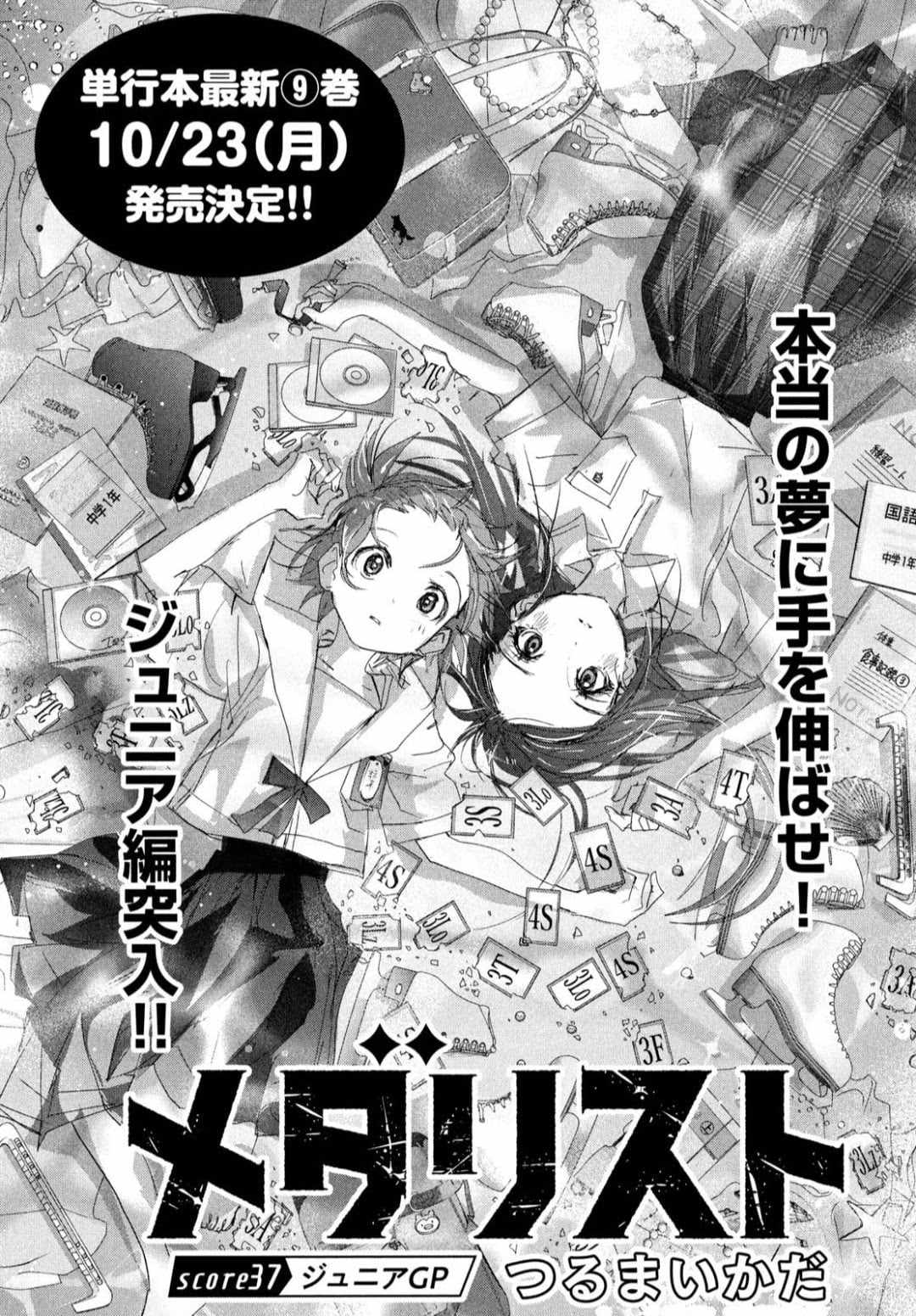 Medalist Chapter 37 page 2 - Chapter 37: Junior Grand Prix