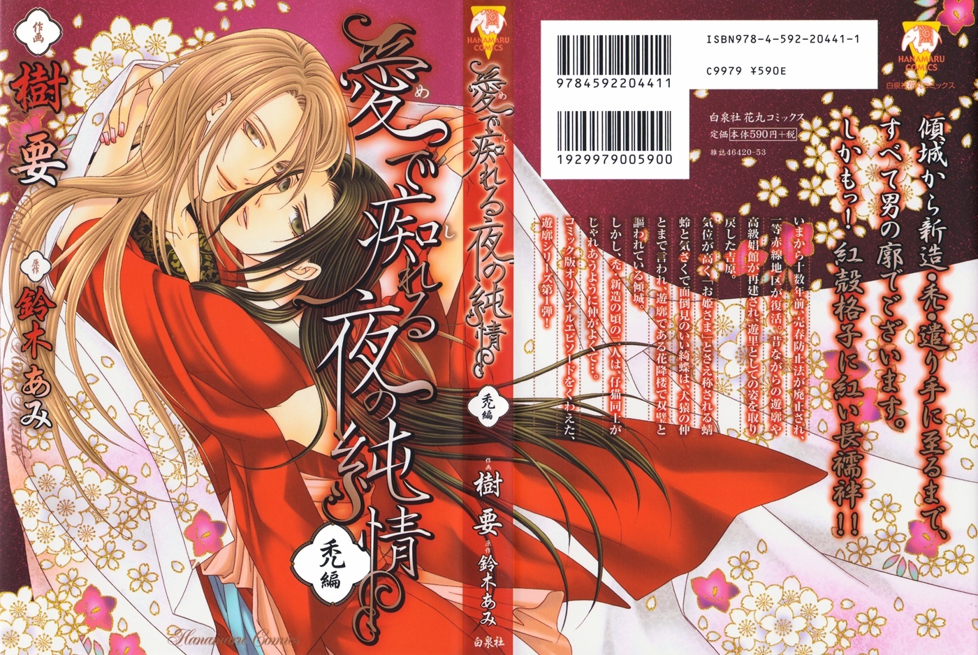 Mede Shireru Yoru no Junjou Chapter 0 page 1 - Chapter 0: Prologue